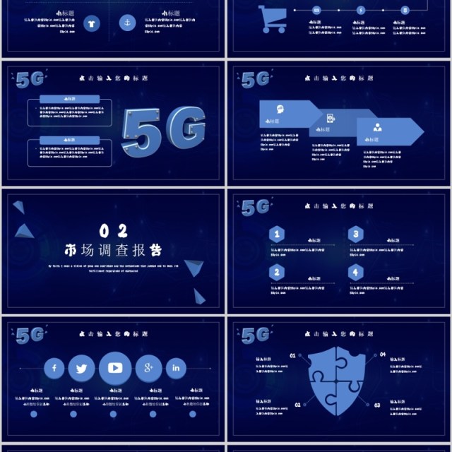 深色设计5G光速时代互联网PPT模板