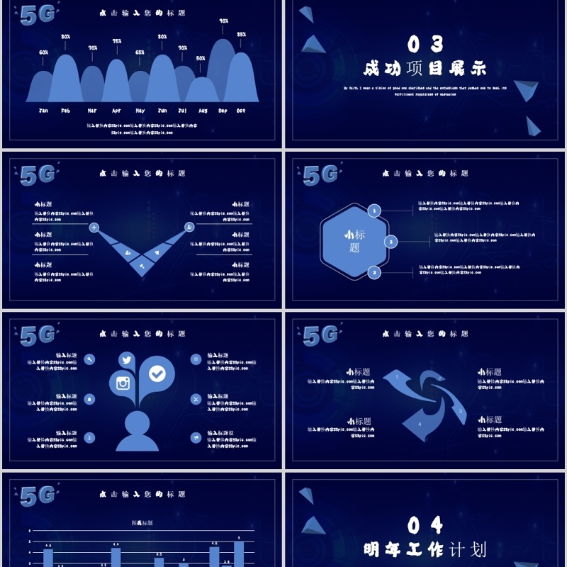 深色设计5G光速时代互联网PPT模板