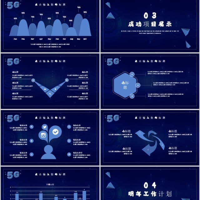 深色设计5G光速时代互联网PPT模板