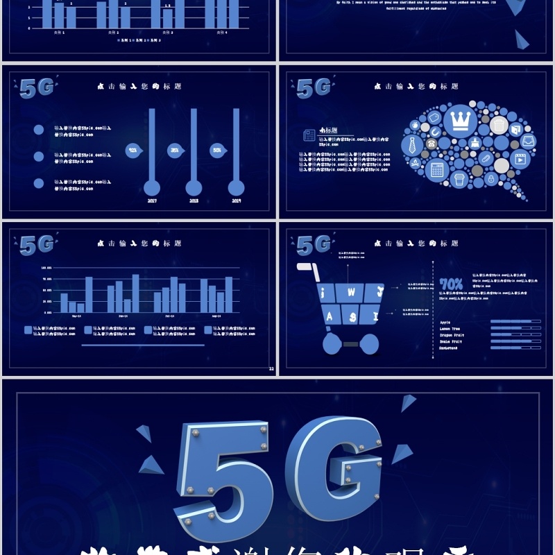 深色设计5G光速时代互联网PPT模板