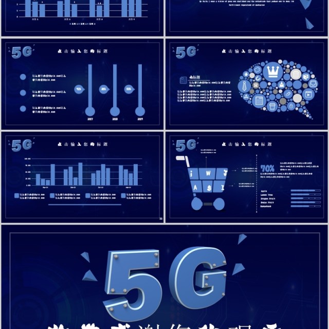 深色设计5G光速时代互联网PPT模板 深色设计5G光速时代互联网PPT模板