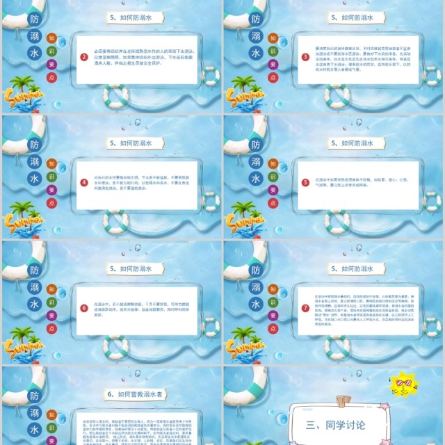 小学生珍爱生命预防溺水教育PPT模板 小学生珍爱生命预防溺水教育PPT模板