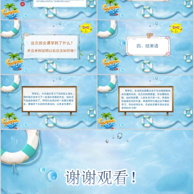 小学生珍爱生命预防溺水教育PPT模板 小学生珍爱生命预防溺水教育PPT模板