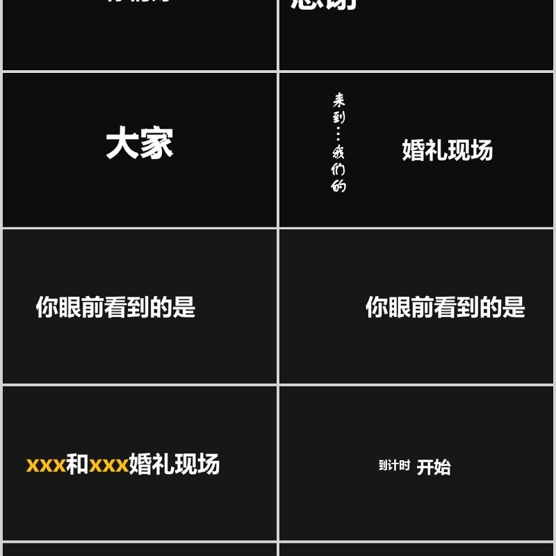 时尚婚礼PPT模板恋爱记录模板电子相册