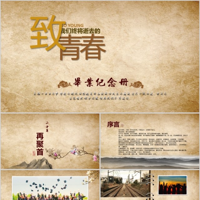 致青春毕业纪念毕业纪念册PPT模板 致青春毕业纪念毕业纪念册PPT模板