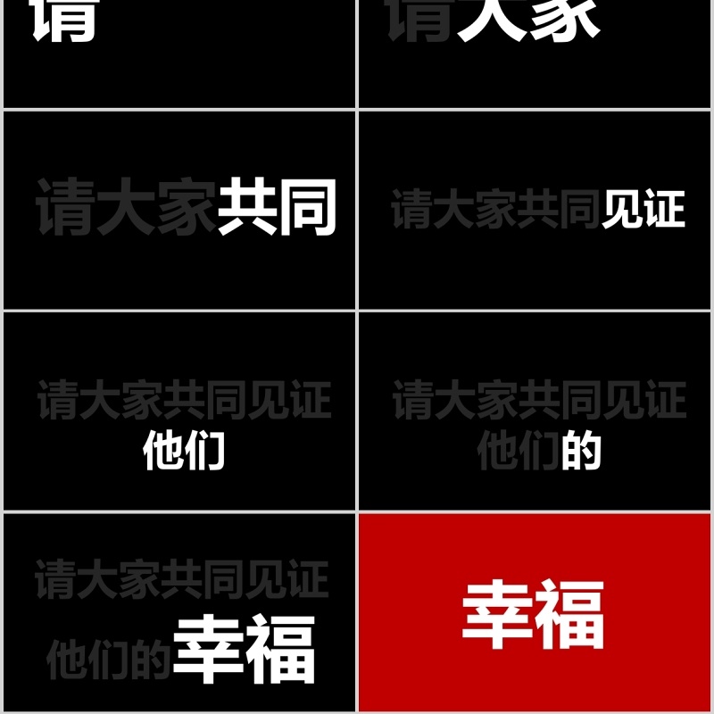 时尚婚礼PPT模板恋爱记录模板电子相册