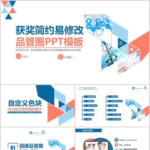 简约品管圈PPT模板可编辑 简约品管圈PPT模板可编辑