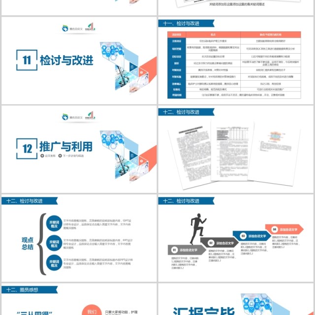 简约品管圈PPT模板可编辑