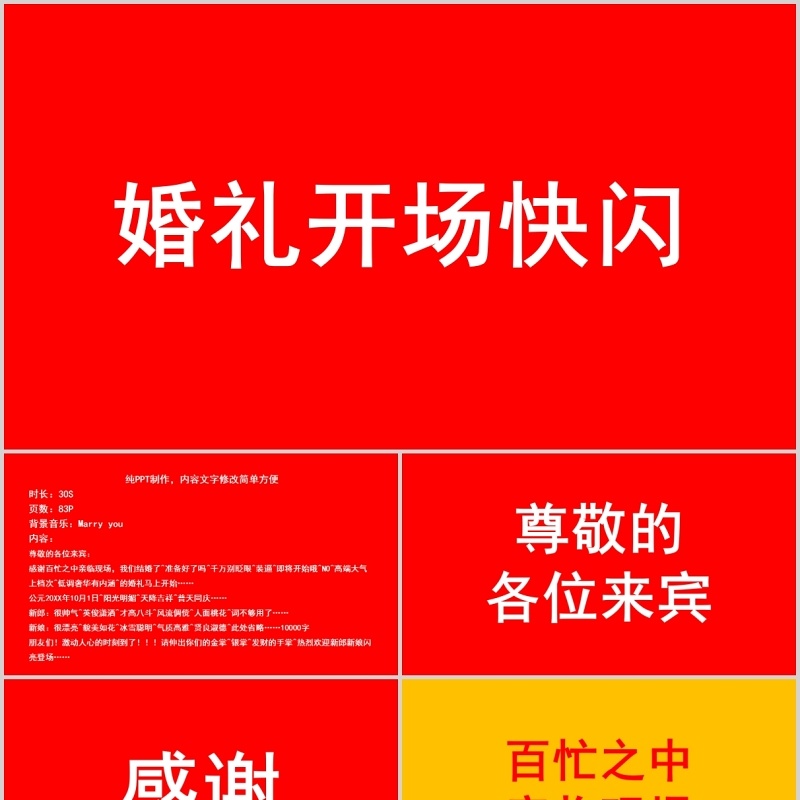 时尚婚礼PPT模板恋爱记录模板电子相册