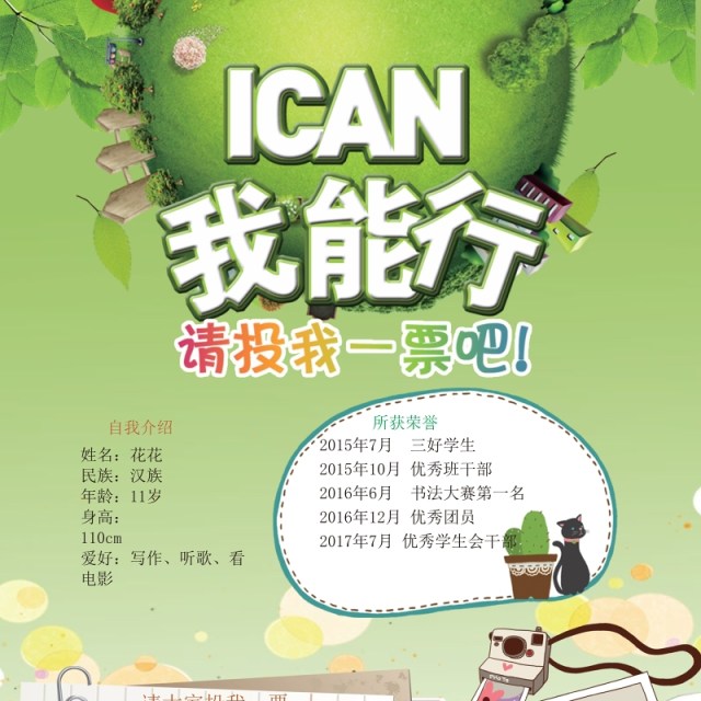 创意中小学生竞选海报投票小报设计 创意中小学生竞选海报投票小报设计