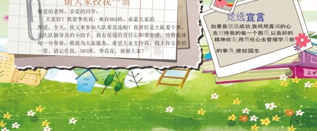 创意中小学生竞选海报投票小报设计 创意中小学生竞选海报投票小报设计