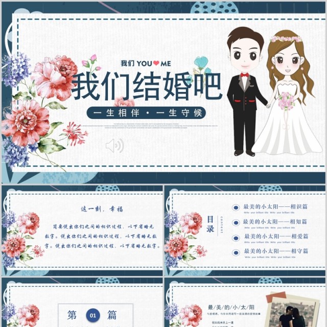 创意简约婚礼恋爱表白记录电子相册PPT模板