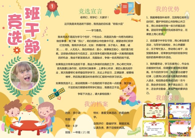 创意中小学生竞选海报投票小报设计 创意中小学生竞选海报投票小报设计