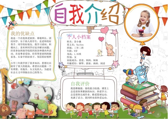 创意卡通竞选小报中小学生竞选海报 创意卡通竞选小报中小学生竞选海报