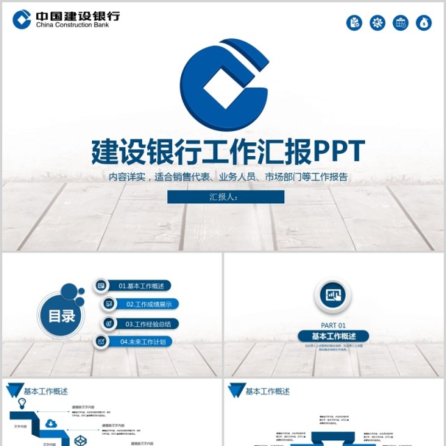 中国建设银行工作总结报告PPT模板
