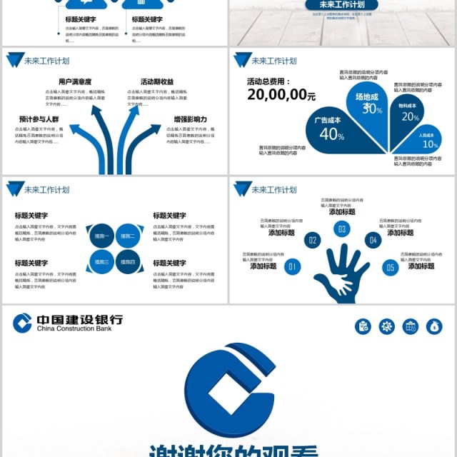 中国建设银行工作总结报告PPT模板