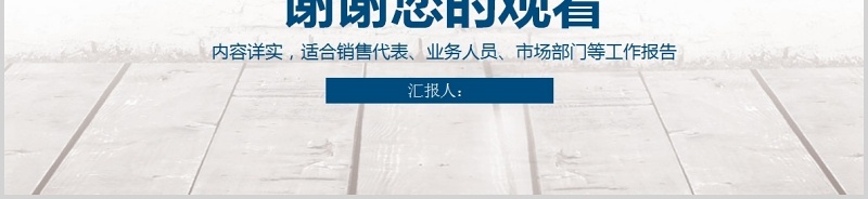 中国建设银行工作总结报告PPT模板