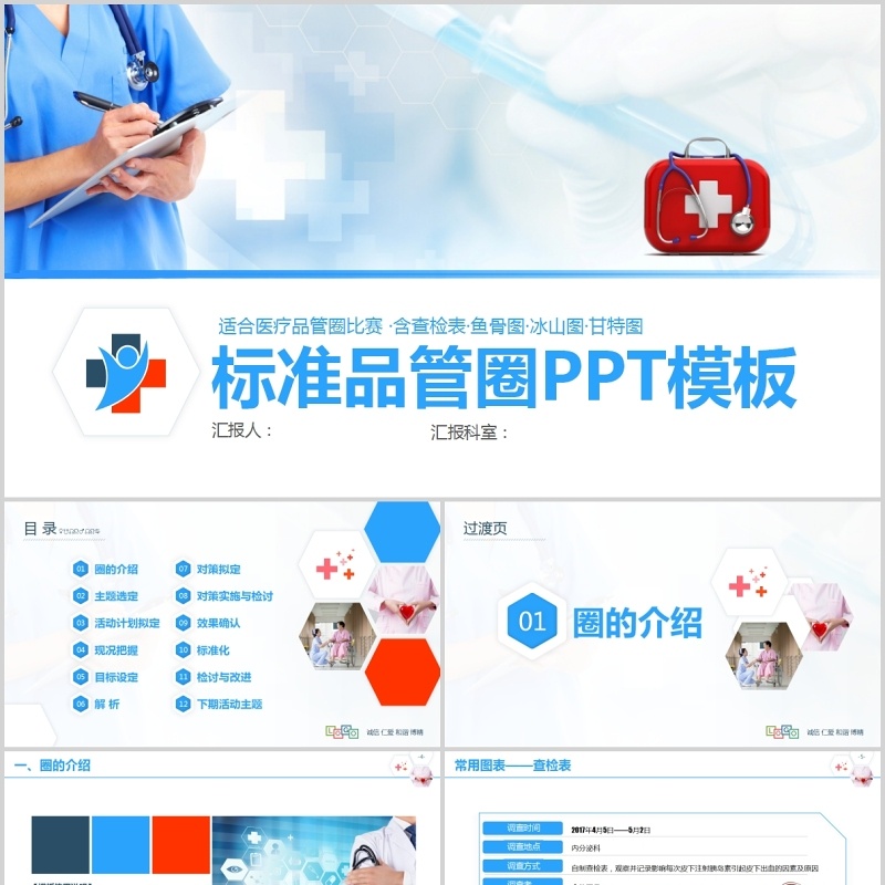 简约大气标准品管圈模板PPT模板