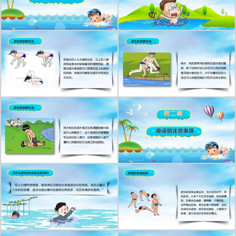 预防溺水PPT模板防范未成年人溺水ppt