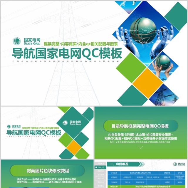 简约时尚导航国家电网QC模板ppt 简约时尚导航国家电网QC模板ppt