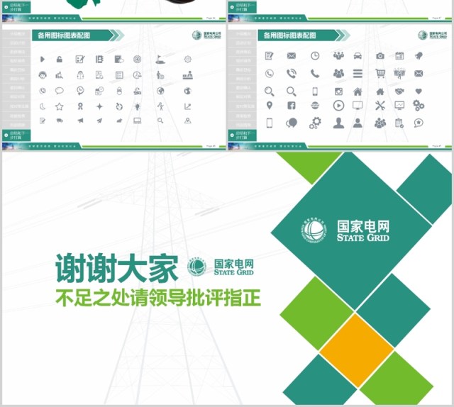 简约时尚导航国家电网QC模板ppt 简约时尚导航国家电网QC模板ppt