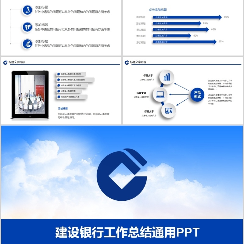 中国建设银行简约大气金融工作总结汇报PPT模板