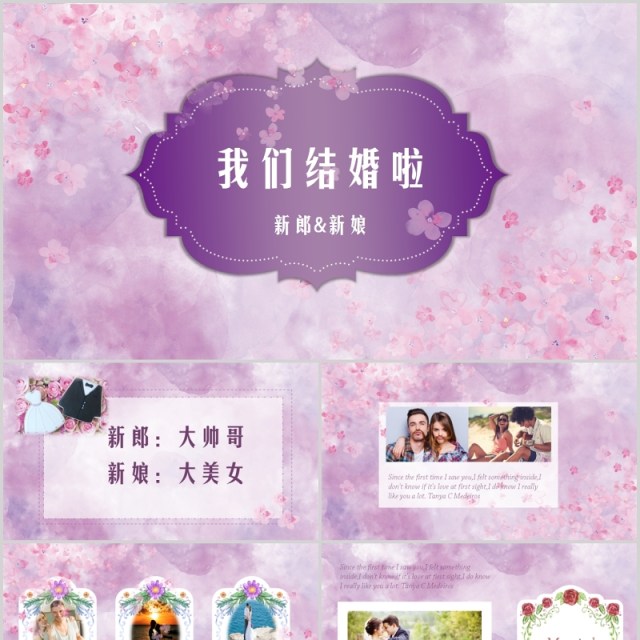 唯美小清新电子相册恋爱表白婚礼PPT模板 唯美小清新电子相册恋爱表白婚礼PPT模板