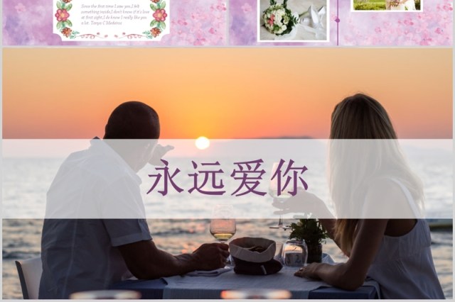 唯美小清新电子相册恋爱表白婚礼PPT模板 唯美小清新电子相册恋爱表白婚礼PPT模板