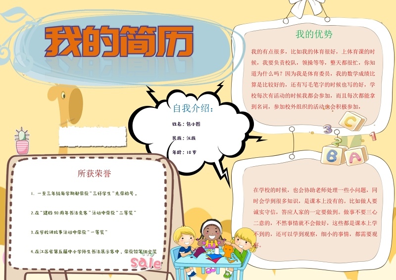 创意中小学生竞选海报投票小报设计