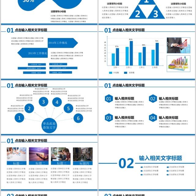 简约大气中国建设银行工作报告PPT模板