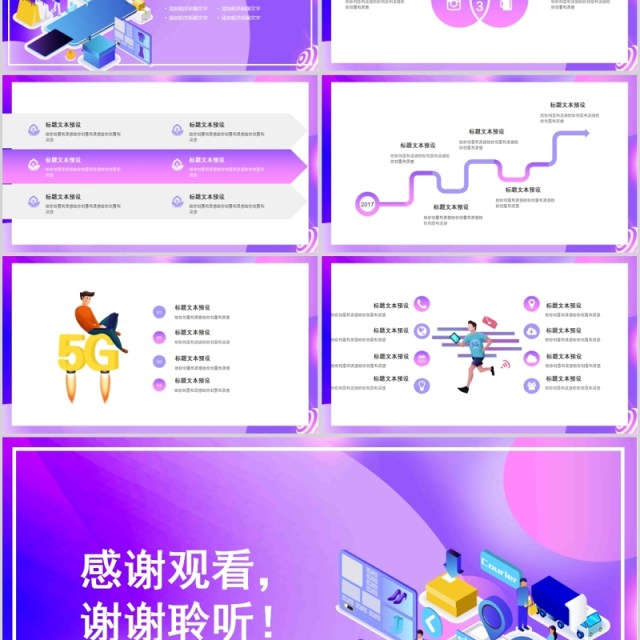未来感设计5G改变生活PPT模板 未来感设计5G改变生活PPT模板