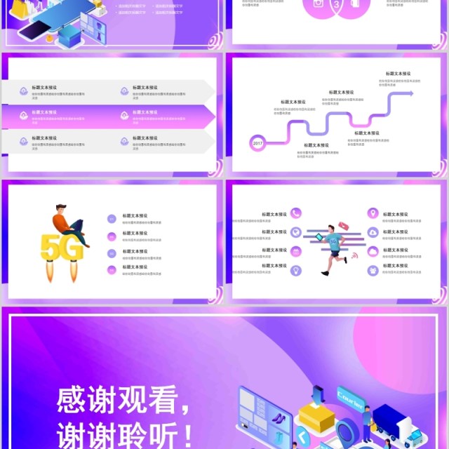 未来感设计5G改变生活PPT模板