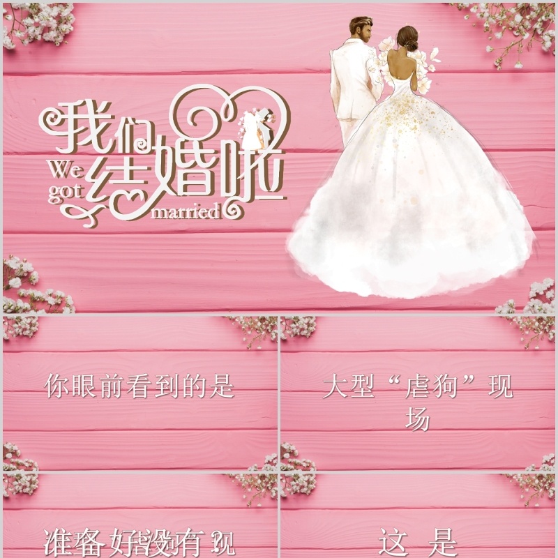 时尚婚礼PPT模板恋爱记录模板电子相册