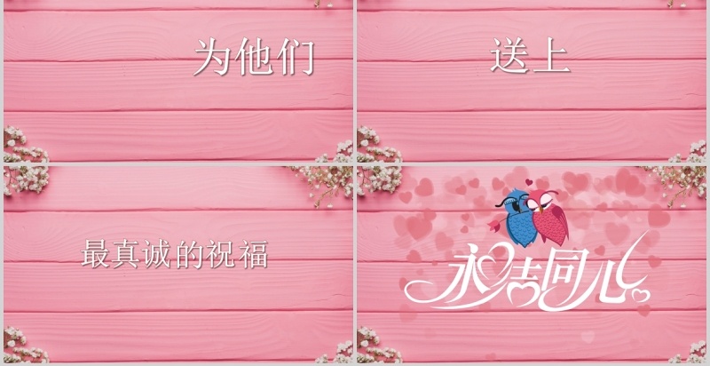 时尚婚礼PPT模板恋爱记录模板电子相册