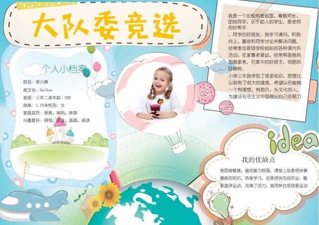 创意卡通竞选小报中小学生竞选海报 创意卡通竞选小报中小学生竞选海报