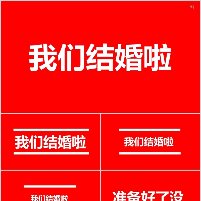 时尚婚礼PPT模板恋爱记录模板电子相册