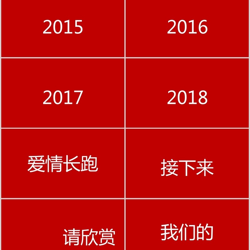 时尚婚礼PPT模板恋爱记录模板电子相册