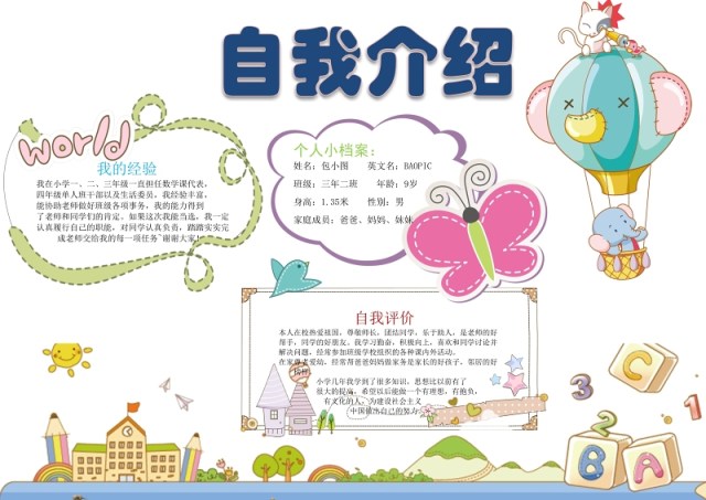 创意中小学生竞选海报投票小报设计 创意中小学生竞选海报投票小报设计