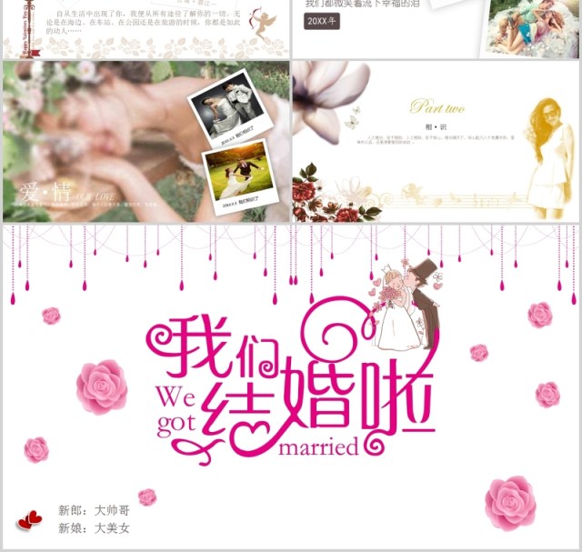小清新唯美风恋爱电子相册婚礼表白ppt 小清新唯美风恋爱电子相册婚礼表白ppt