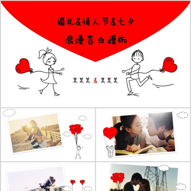 创意表白纪念册电子相册表白PPT模板 创意表白纪念册电子相册表白PPT模板