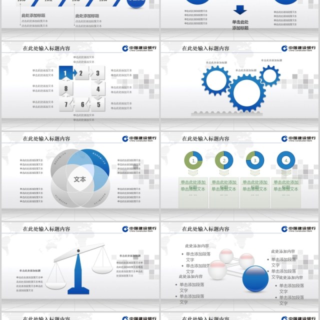 中国建设银行工作总结报告PPT模板