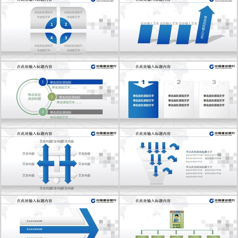 中国建设银行工作总结报告PPT模板