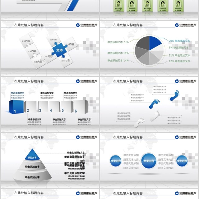 中国建设银行工作总结报告PPT模板