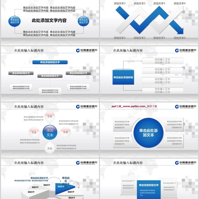 中国建设银行工作总结报告PPT模板