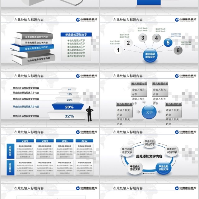 中国建设银行工作总结报告PPT模板