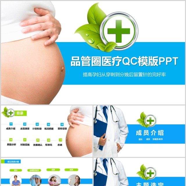 简约品管圈医疗QC医学PPT模板 简约品管圈医疗QC医学PPT模板