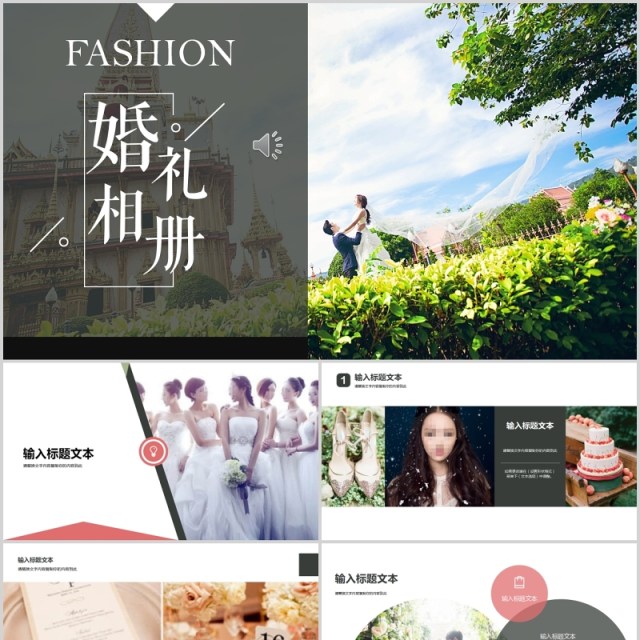 创意婚礼表白PPT恋爱电子相册模板 创意婚礼表白PPT恋爱电子相册模板