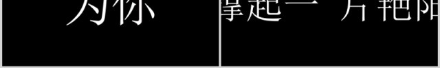 时尚婚礼PPT模板恋爱记录模板电子相册 时尚婚礼PPT模板恋爱记录模板电子相册
