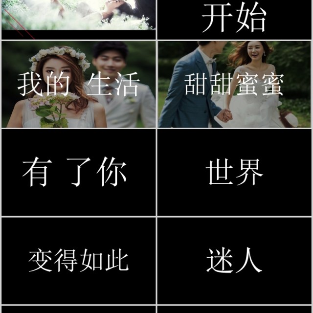 时尚婚礼PPT模板恋爱记录模板电子相册 时尚婚礼PPT模板恋爱记录模板电子相册
