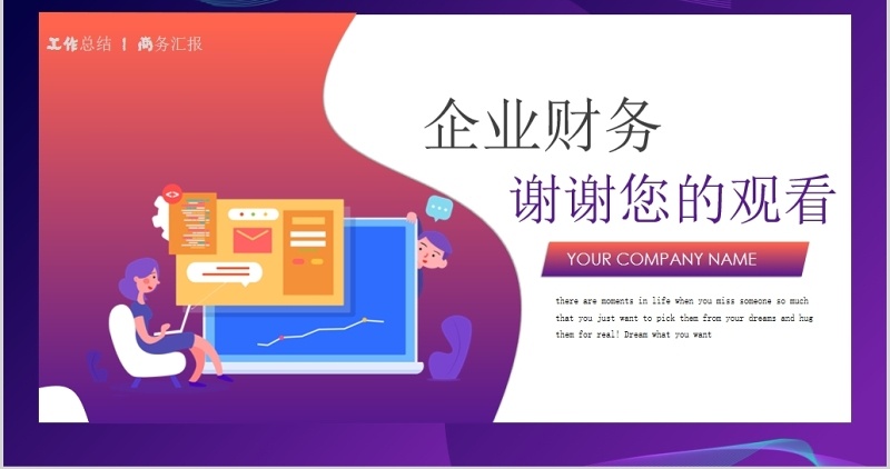 简约时尚企业财务培训PPT模板设计